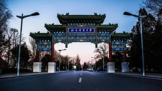 Преимущества Пекинского спортивного университета	 - Фото №3