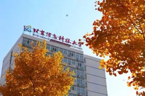 Пекинский университет науки и информационных технологий
