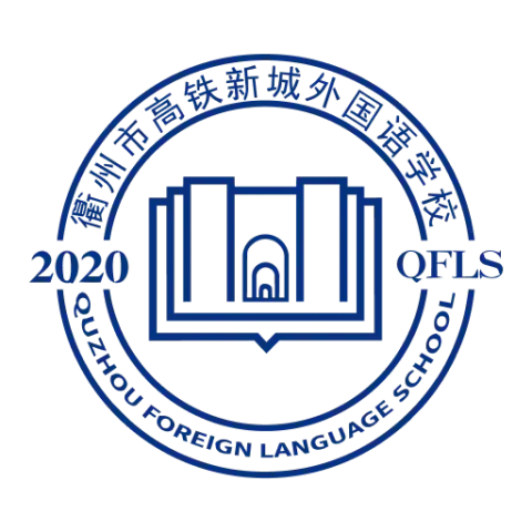 Поступление в Школа иностранных языков в Цюйчжоу (QFLS)