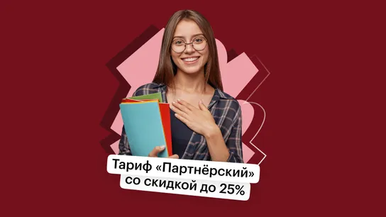 Китайские партнёрские вузы со скидкой 25%
