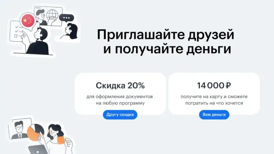 Реферальная программа, зарабатывайте за каждого друга