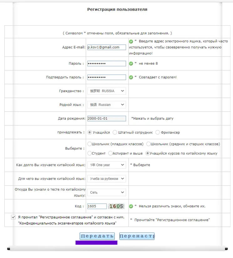 Инструкция по регистрации на экзамен HSK | Изображение №9