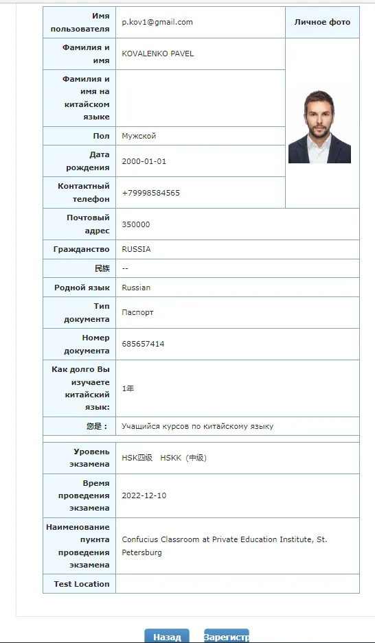 Инструкция по регистрации на экзамен HSK | Изображение №17