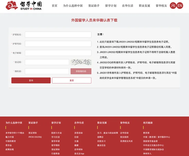 Электронный формат справок JW-202 для получения студенческих виз в Китае | Изображение №3