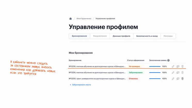 Как забронировать место и поступить в университет, колледж или школу | Изображение №8