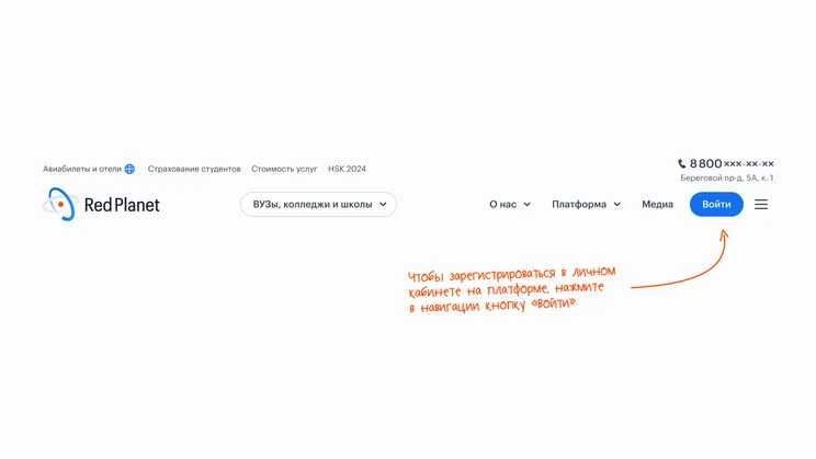 Регистрация на платформе Red Planet — первый шаг к успешному поступлению за границу | Изображение №1