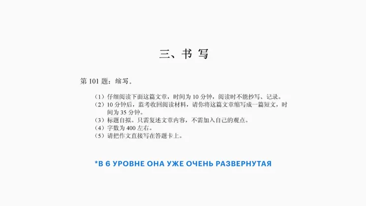 Как проходит сдача HSK на самом деле: опыт студента и советов для уровней 3-5 | Изображение №3