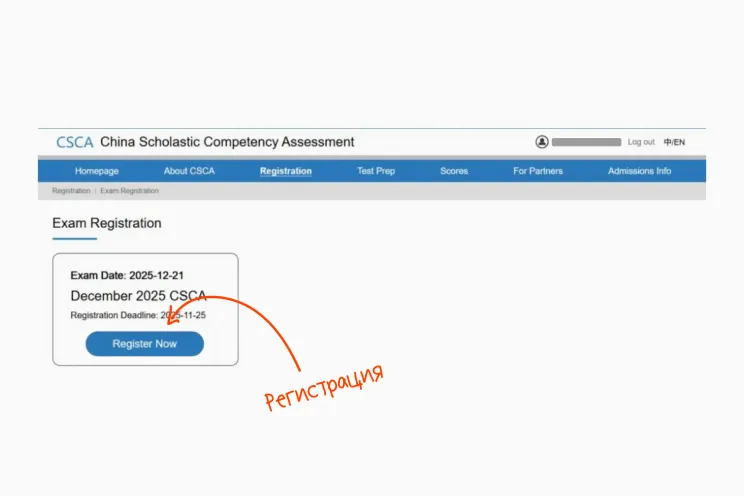 Как зарегистрироваться на экзамен CSCA в 2026 году | Изображение №2