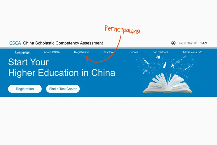 Как зарегистрироваться на экзамен CSCA в 2026 году | Изображение №3