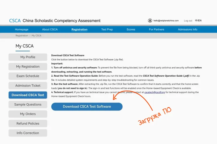 Как зарегистрироваться на экзамен CSCA в 2026 году | Изображение №16
