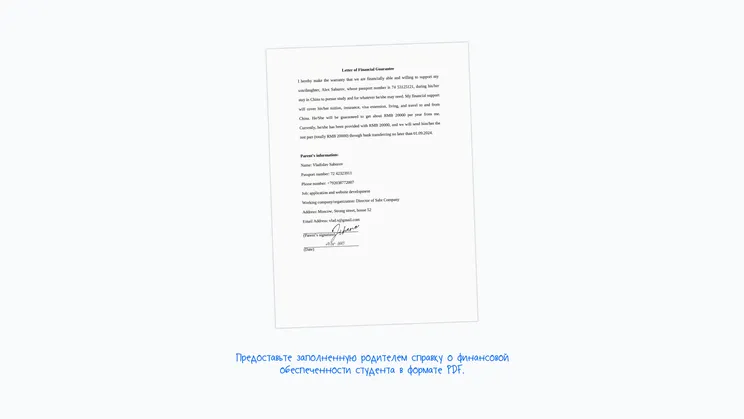 Документы для поступления в китайский вуз в 2027 году | Изображение №22 Документы для поступления в китайский вуз в 2027 году | Изображение №22
