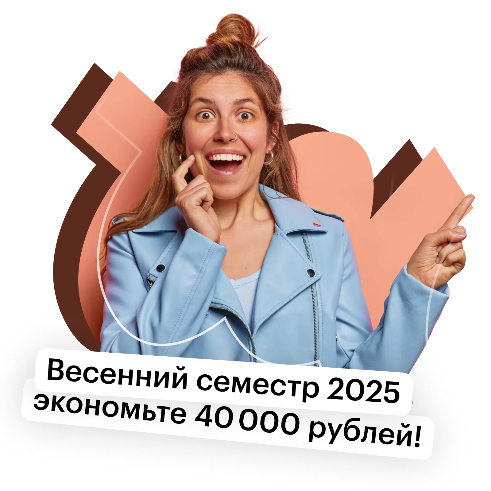 Скидка 40 000 рублей на весеннее поступление!