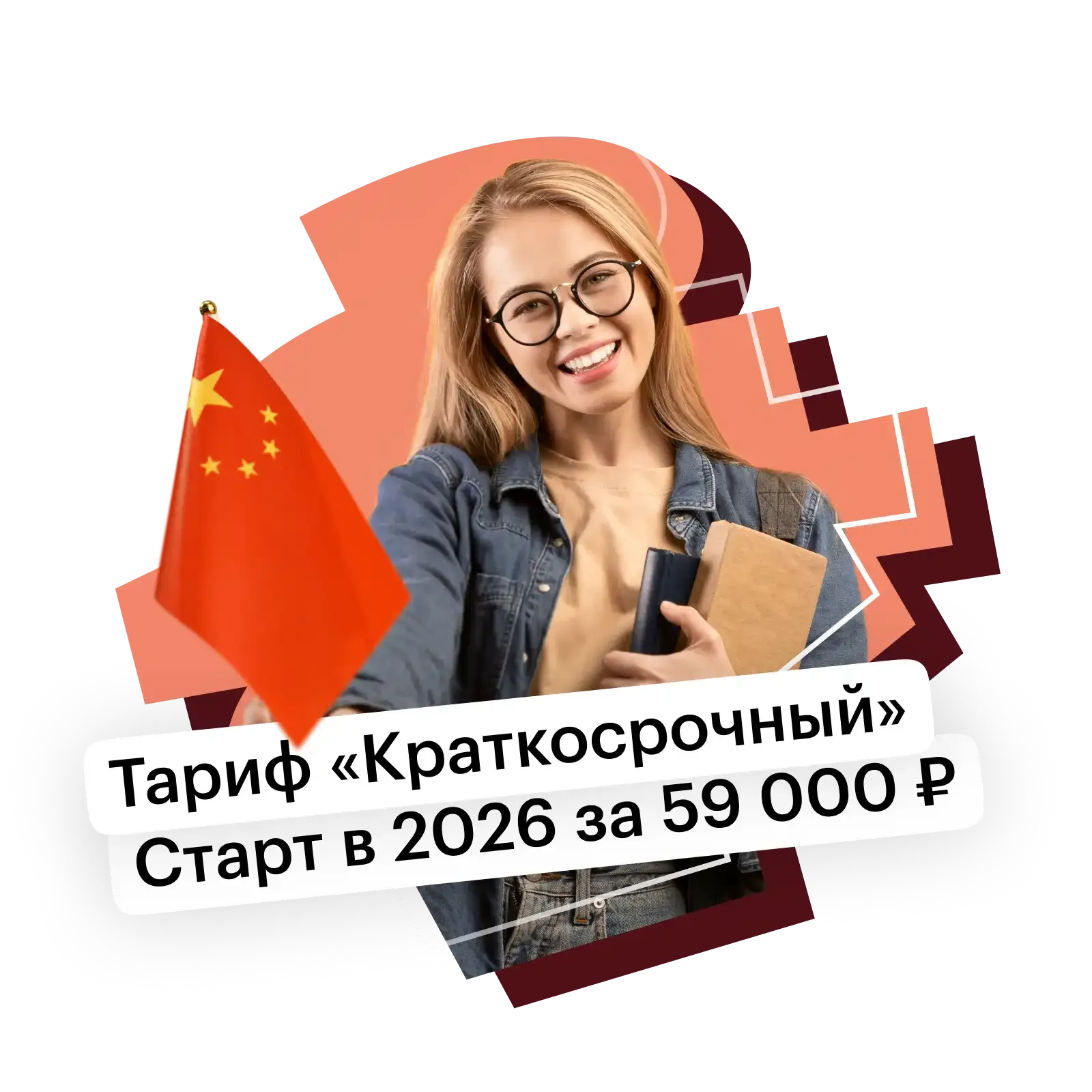 Оформим краткосрочные курсы в Китае за 59 000 ₽