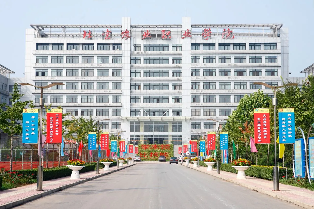 Пекинский профессиональный колледж Nong Ye